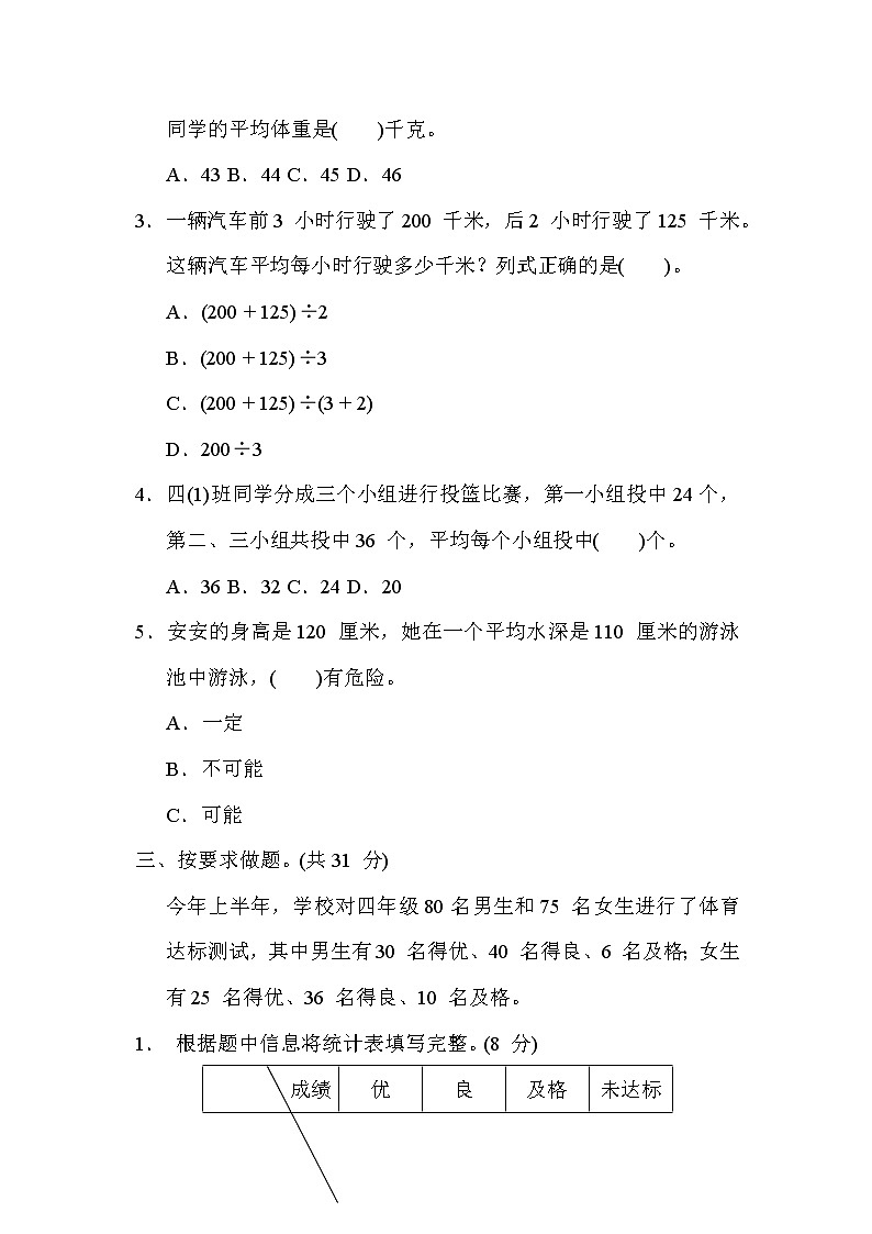 冀教版四年级数学上册期末复习知识核心考点---12. 求平均数及条形统计图的应用 试卷02