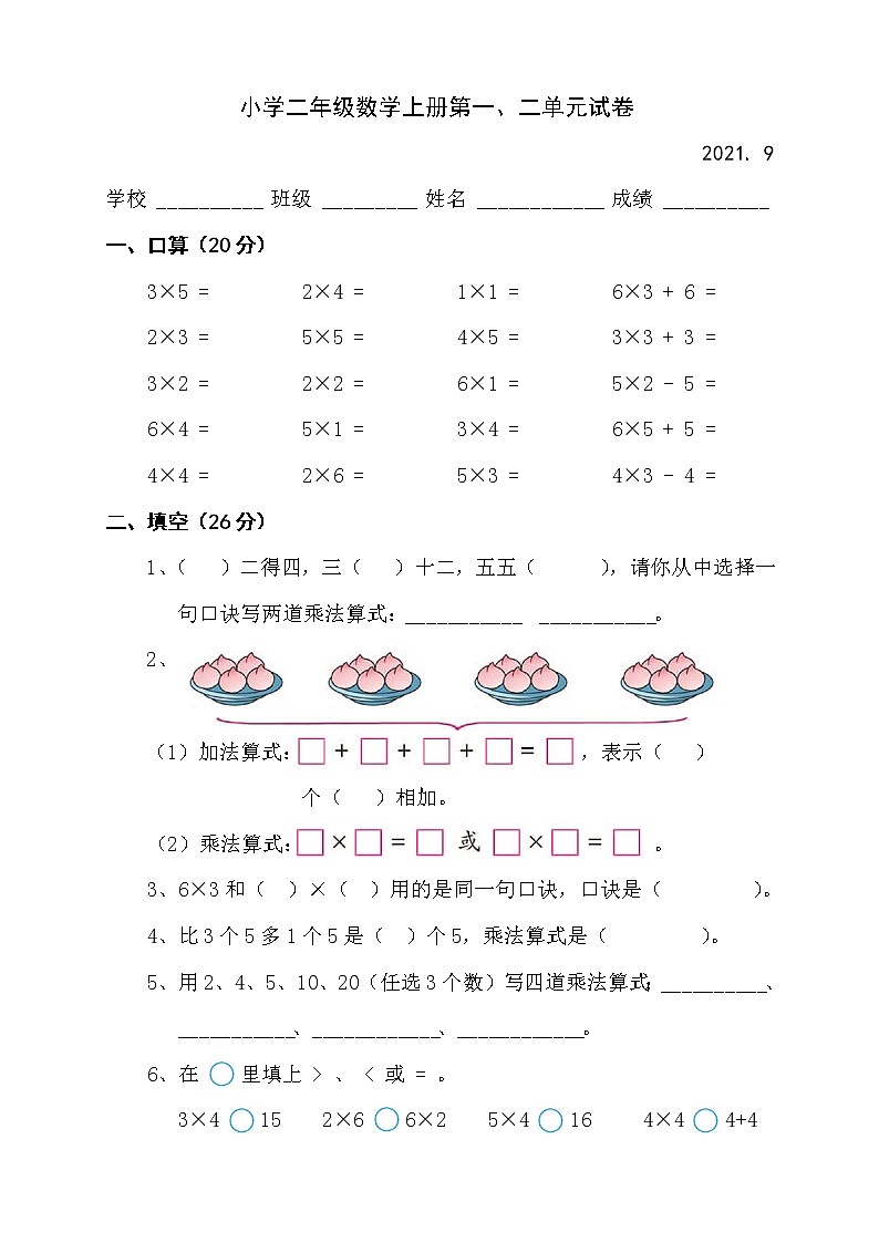 苏教版数学二年级上册一二单元检测无答案第1页