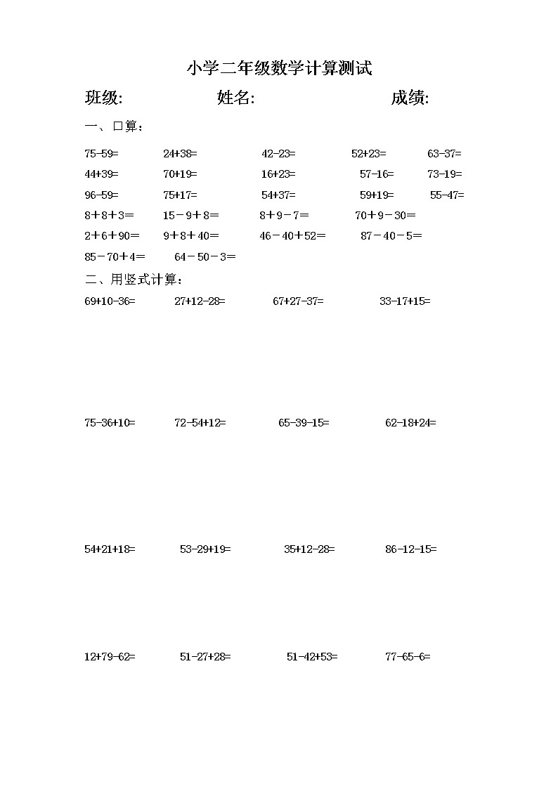 二年级上册数学计算题无答案第1页