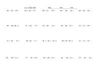 100以内混合运算无答案
