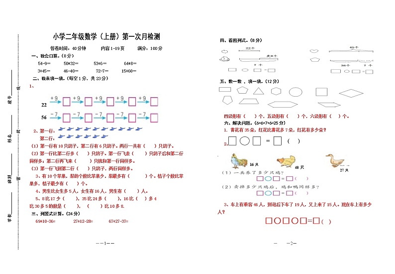 二年级上册数学第一次月监测无答案第1页