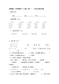 苏教版数学二年级上册一二单元达标检测无答案