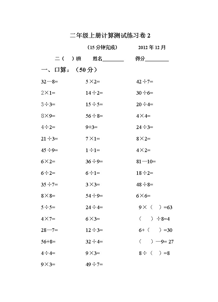 二年级数学上册计算题无答案第1页