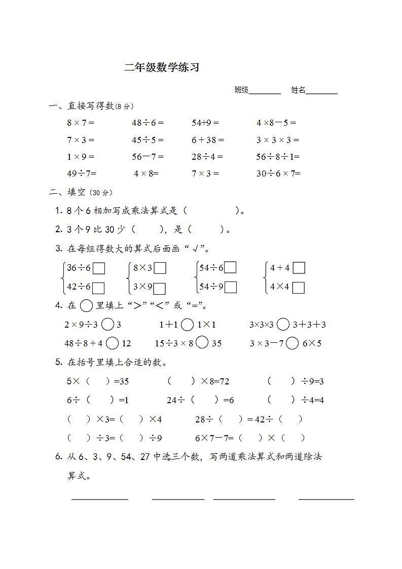 二年级数学上册练习无答案第1页
