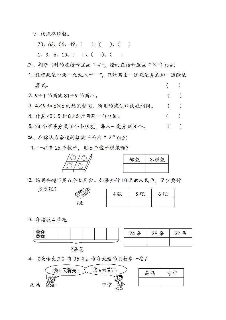 二年级数学上册练习无答案第2页