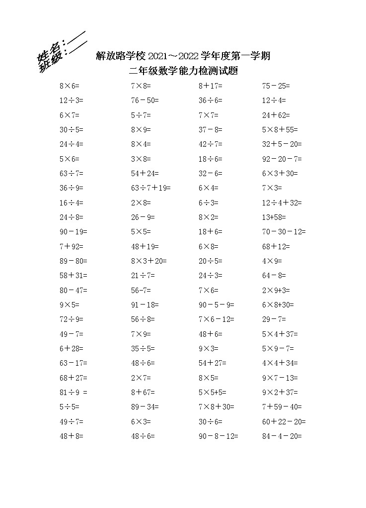 二年级数学上册计算题 练习无答案第1页