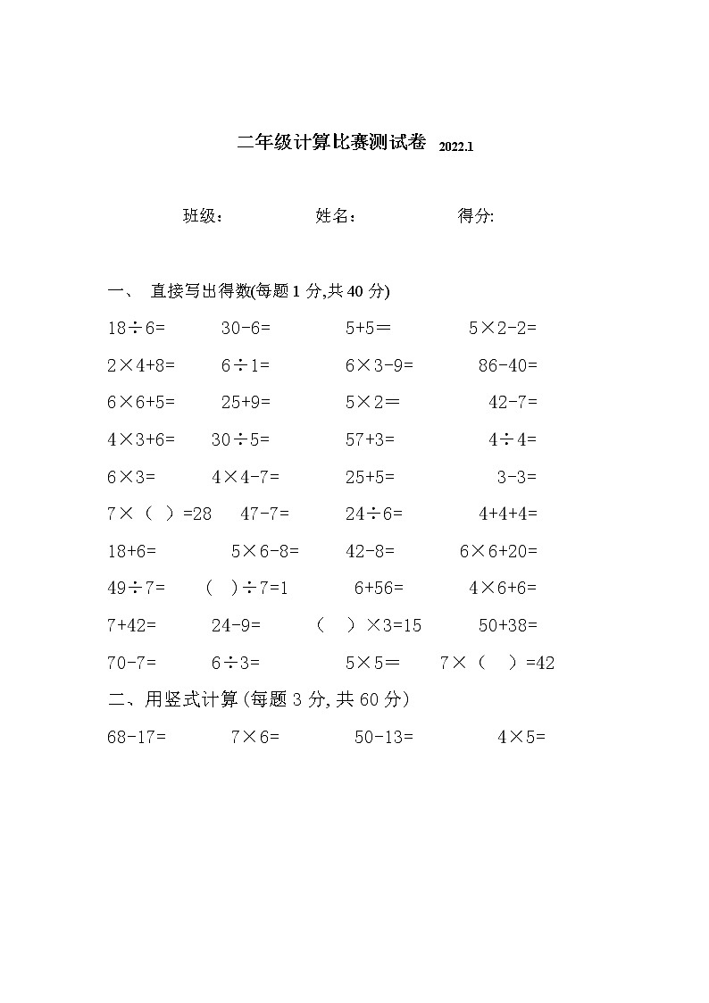 二年级数学计算题练习无答案第1页