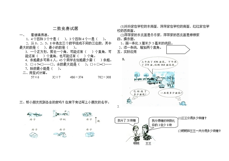 二年级数学竞赛试题无答案第1页