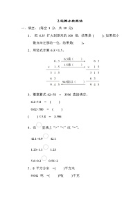 冀教版五年级数学上册期末复习知识核心考点---2.笔算小数乘法