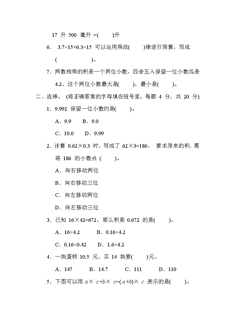 冀教版五年级数学上册期末复习知识核心考点---2.笔算小数乘法 试卷02