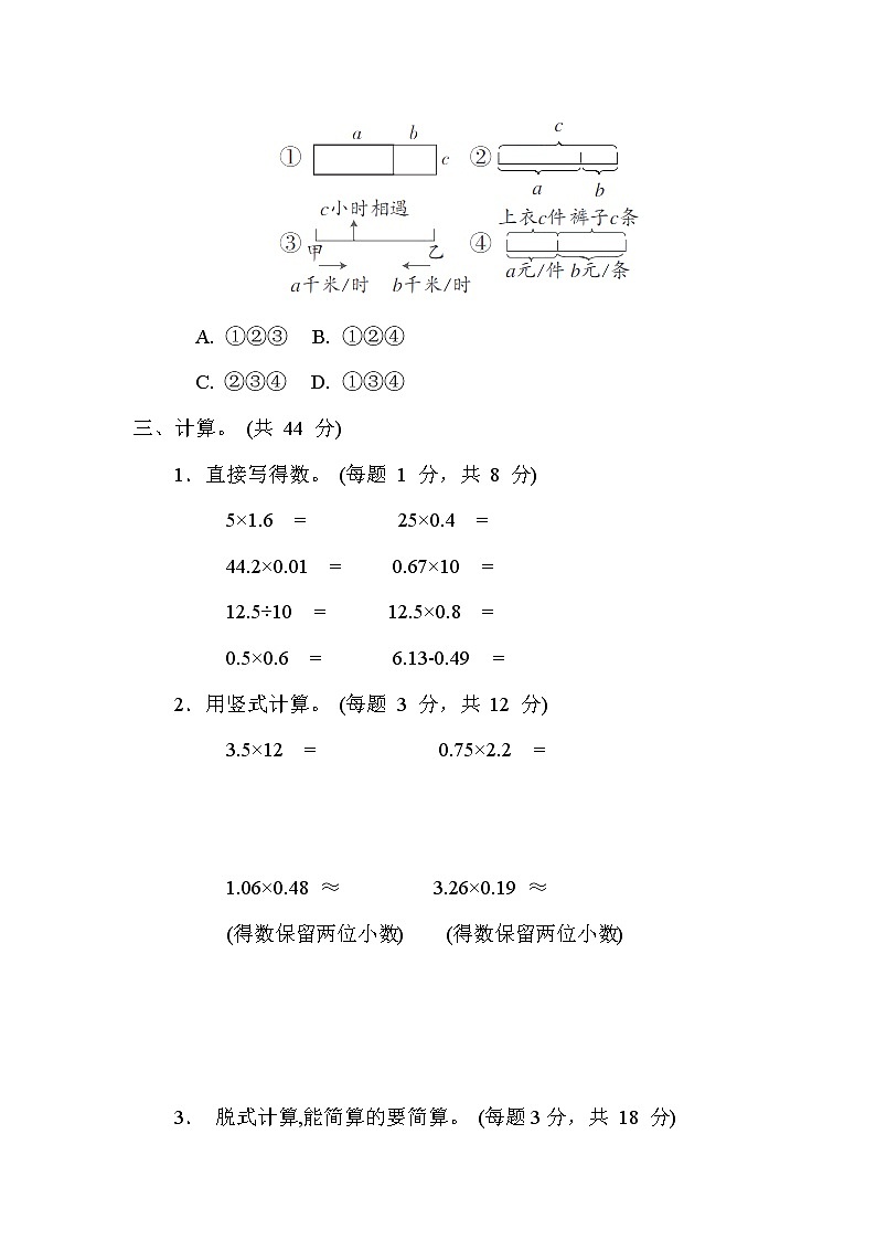冀教版五年级数学上册期末复习知识核心考点---2.笔算小数乘法 试卷03