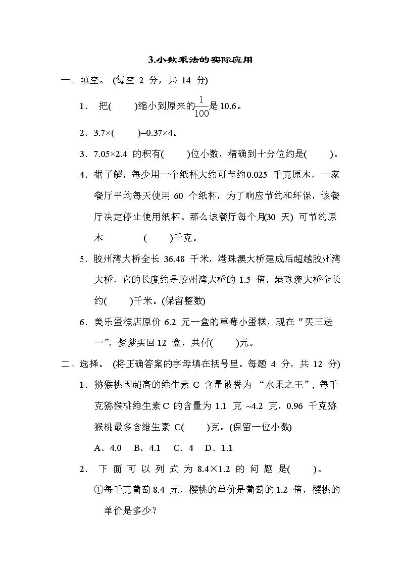 冀教版五年级数学上册期末复习知识核心考点---3.小数乘法的实际应用 试卷01