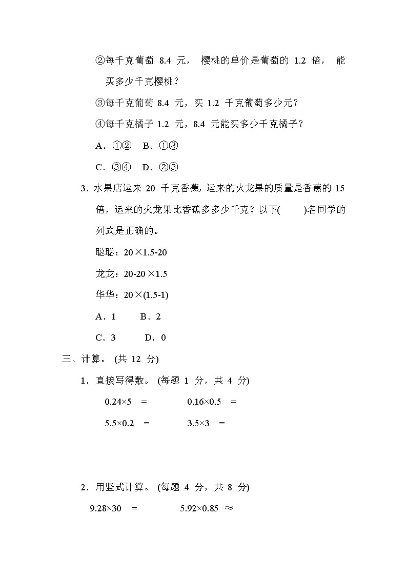 冀教版五年级数学上册期末复习知识核心考点---3.小数乘法的实际应用 试卷02