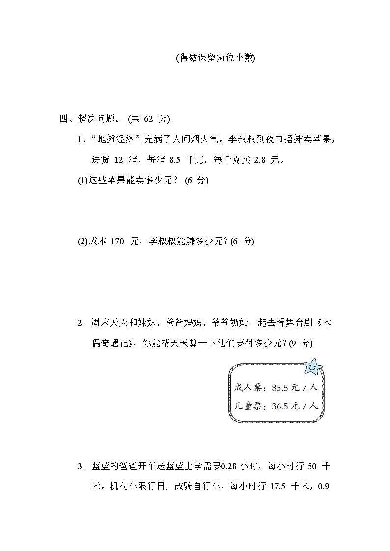 冀教版五年级数学上册期末复习知识核心考点---3.小数乘法的实际应用 试卷03