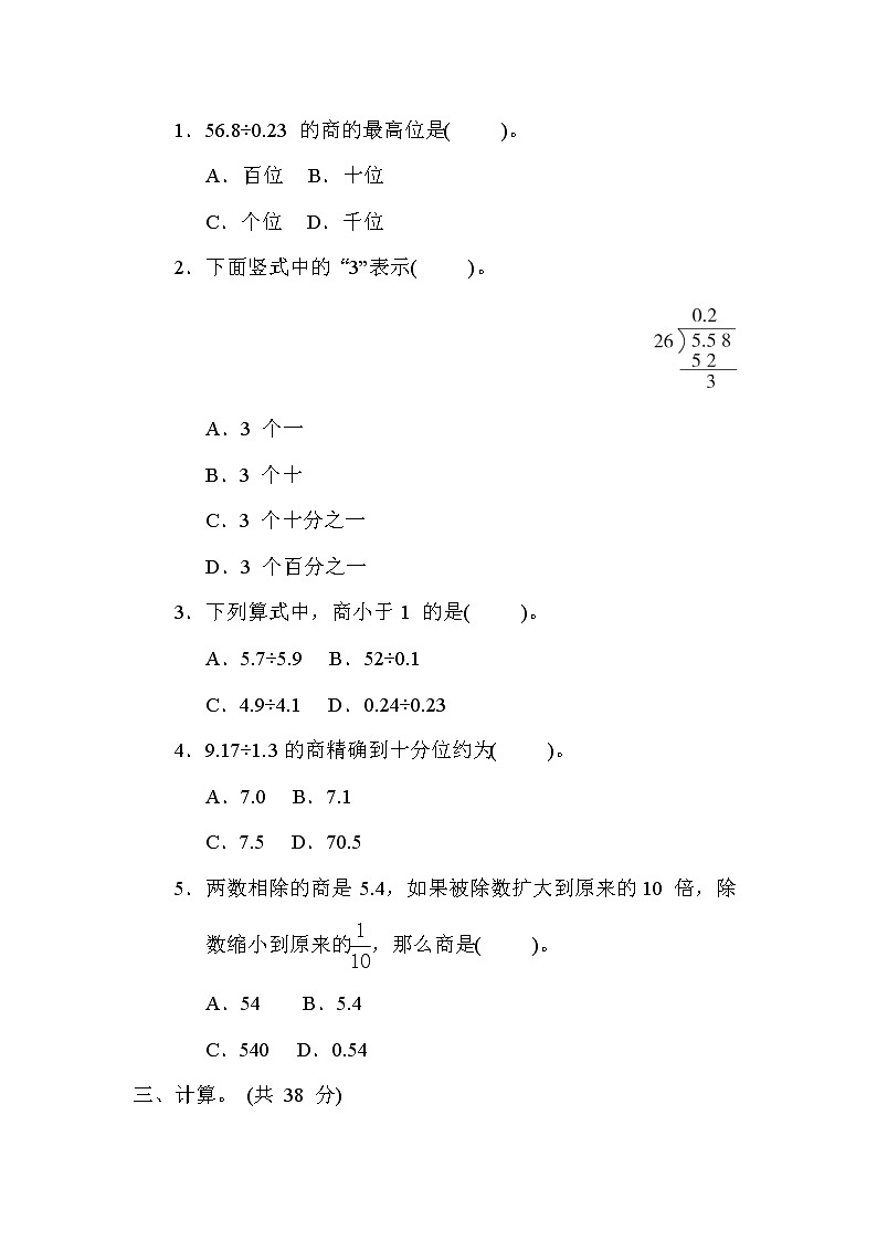 冀教版五年级数学上册期末复习知识核心考点---4.笔算小数除法第2页