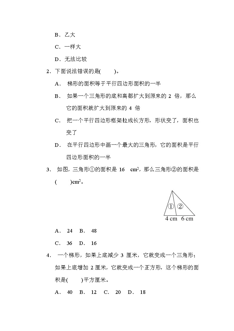 冀教版五年级数学上册期末复习知识核心考点---8. 平行四边形、三角形、梯形的面积第2页