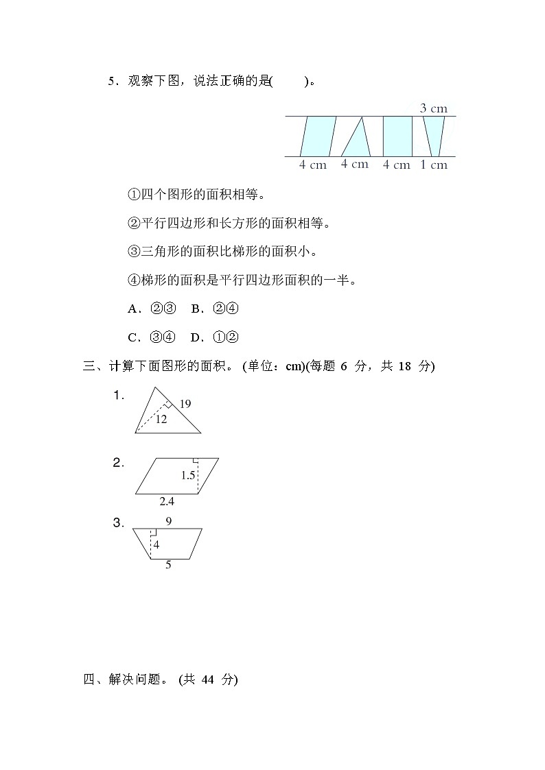 冀教版五年级数学上册期末复习知识核心考点---8. 平行四边形、三角形、梯形的面积第3页
