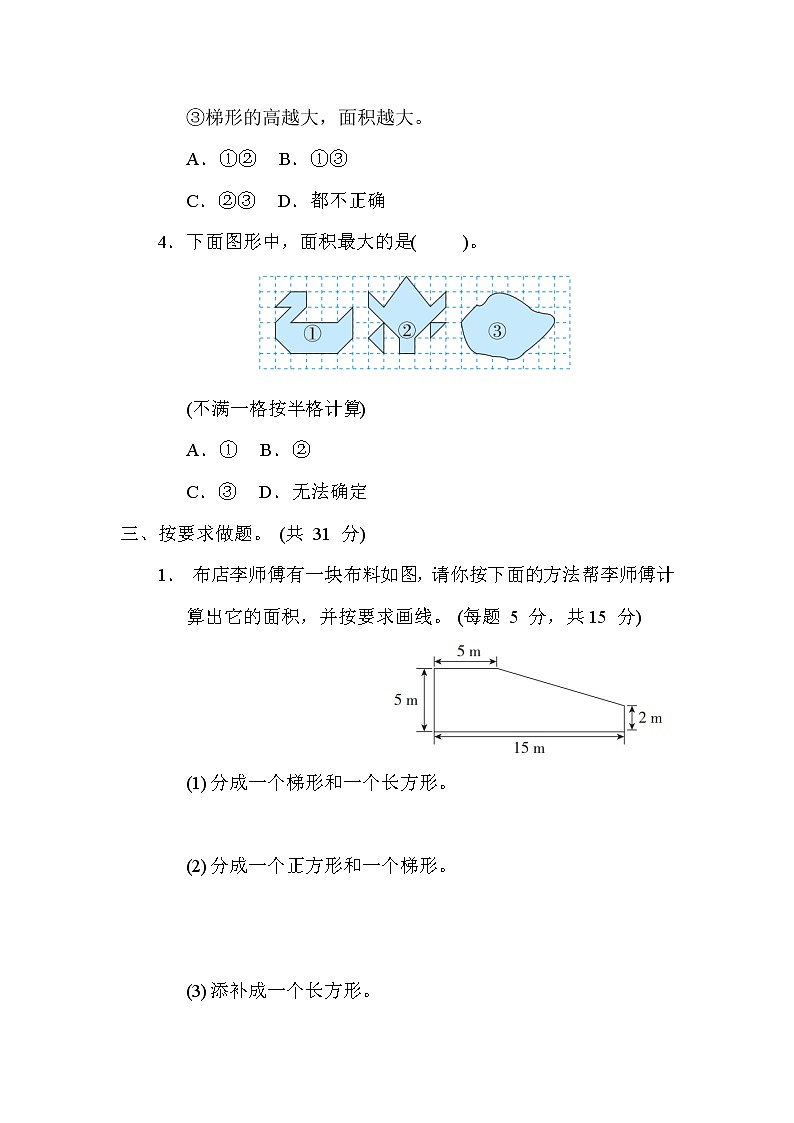 冀教版五年级数学上册期末复习知识核心考点---9. 组合图形的面积 试卷02