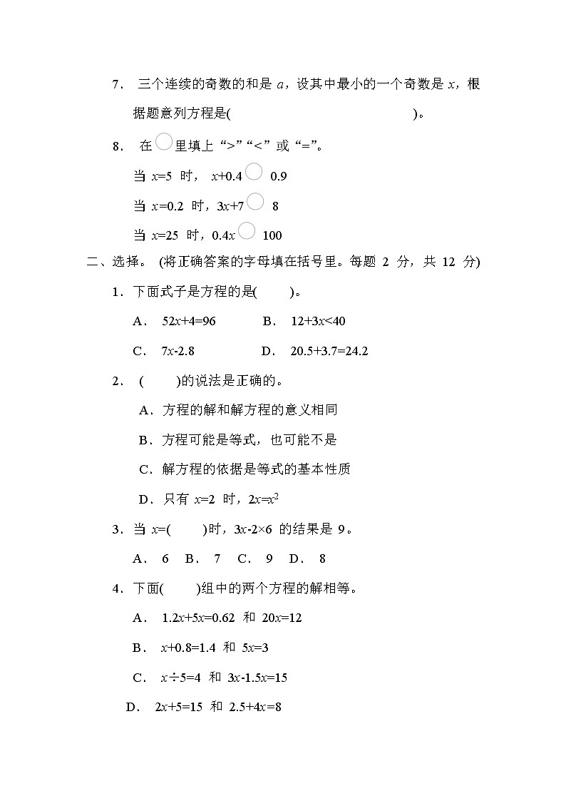 冀教版五年级数学上册期末复习知识核心考点---11. 解方程 试卷02
