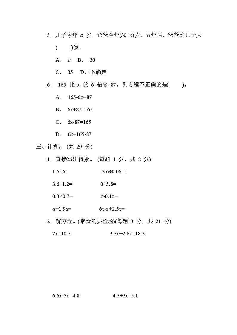冀教版五年级数学上册期末复习知识核心考点---11. 解方程 试卷03