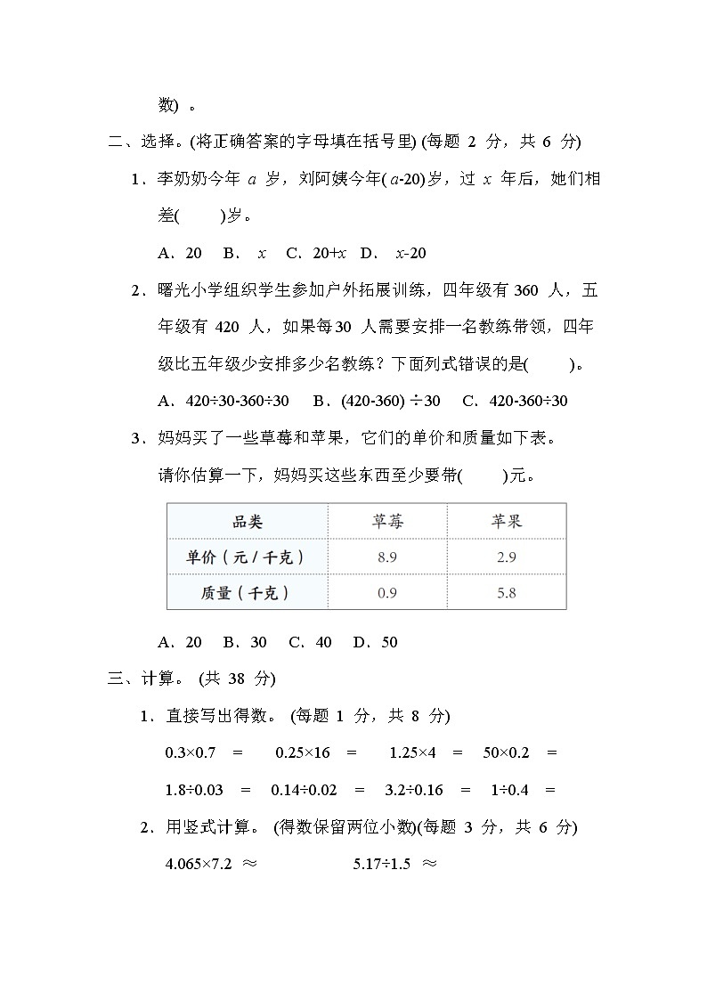 冀教版五年级数学上册期末复习---解决问题第2页