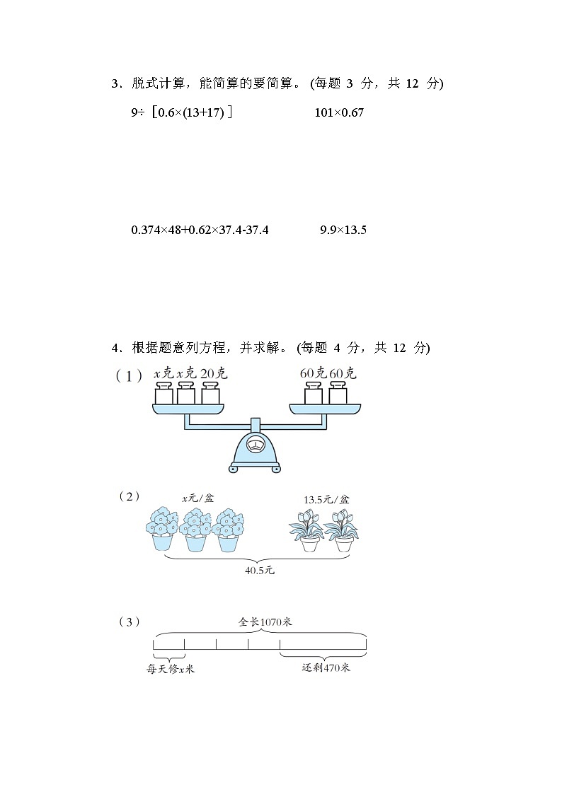 冀教版五年级数学上册期末复习---解决问题第3页