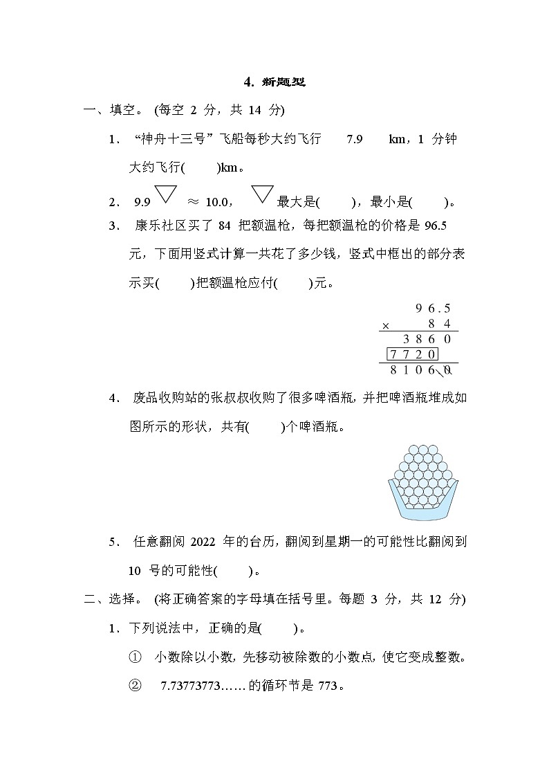 冀教版五年级数学上册期末复习--期末冲优分类 4. 新题型01