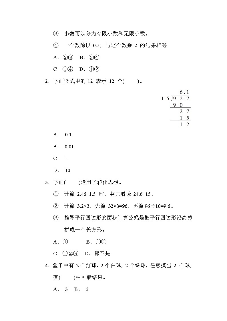 冀教版五年级数学上册期末复习--期末冲优分类 4. 新题型02