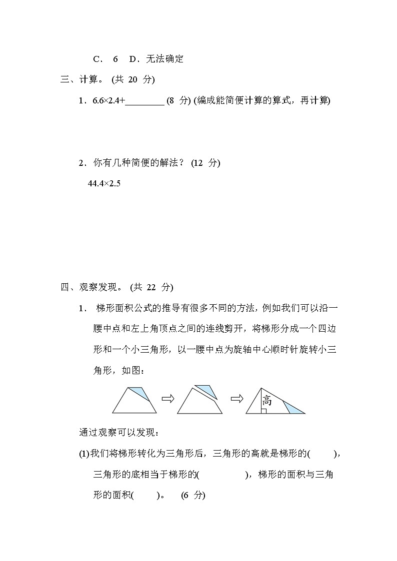 冀教版五年级数学上册期末复习--期末冲优分类 4. 新题型03