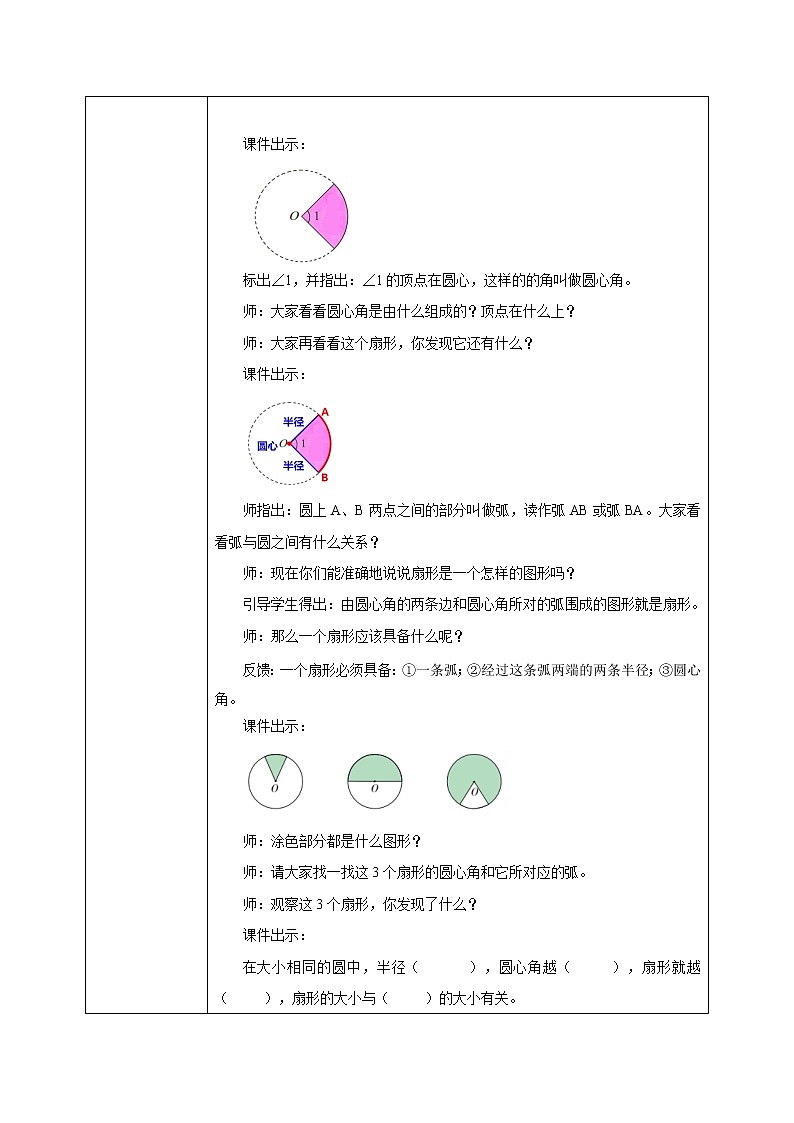 西师大版数学六上2.2《圆的认识2》课件+教案02
