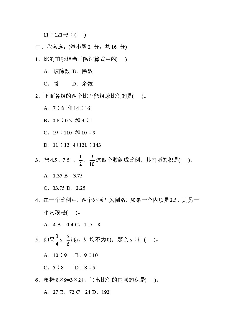 冀教版六年级数学上册期末复习知识核心考点---3. 比例的意义和基本性质第2页