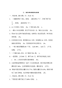 冀教版六年级数学上册期末复习知识核心考点---6. 百分数的简单应用