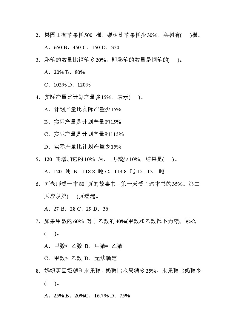 冀教版六年级数学上册期末复习知识核心考点---9. 百分数的一般应用第2页