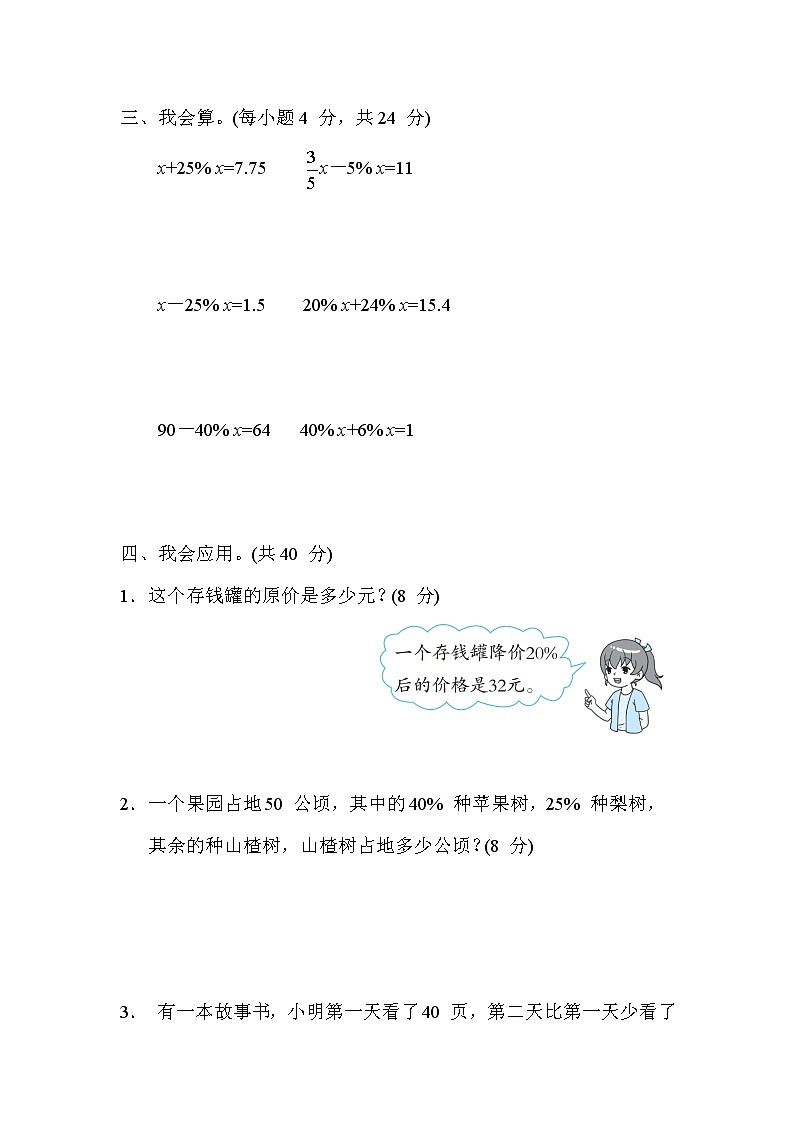 冀教版六年级数学上册期末复习知识核心考点---9. 百分数的一般应用第3页