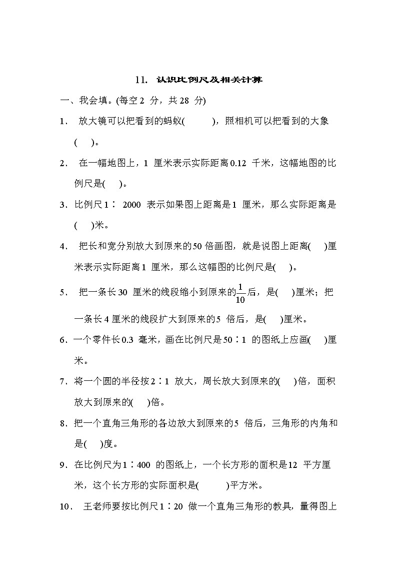 冀教版六年级数学上册期末复习知识核心考点---11. 认识比例尺及相关计算 试卷01