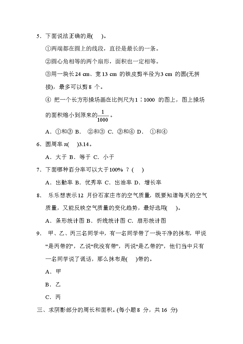 冀教版六年级数学上册期末复习---几何与统计第3页