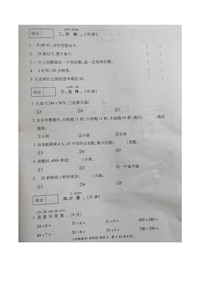 2021-2022学年重庆市渝北区二年级下学期期末数学质量检测卷（无答案）第2页