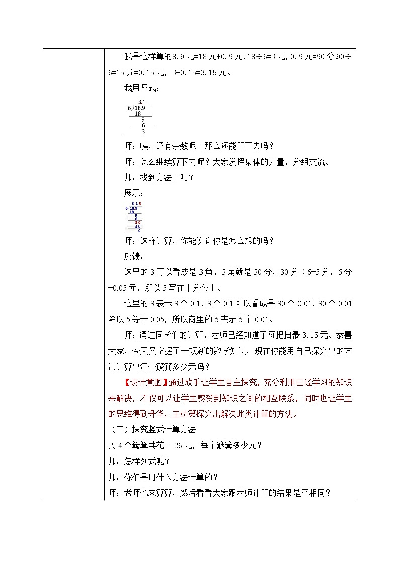 北师大五上1.2《打扫卫生》课件+教学设计03