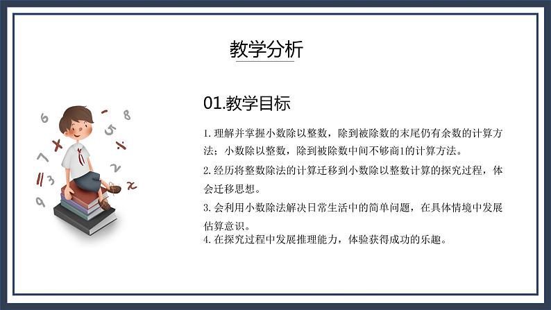 北师大五上1.2《打扫卫生》课件+教学设计03