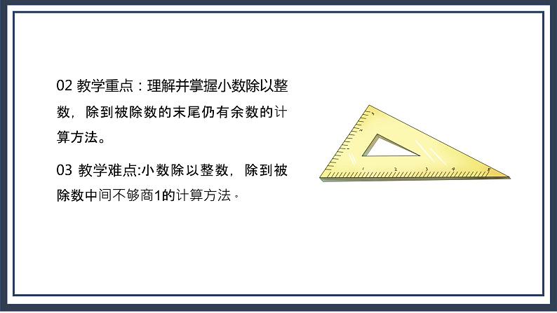 北师大五上1.2《打扫卫生》课件+教学设计04