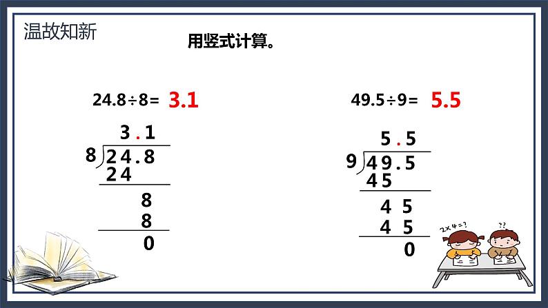 北师大五上1.2《打扫卫生》课件+教学设计06