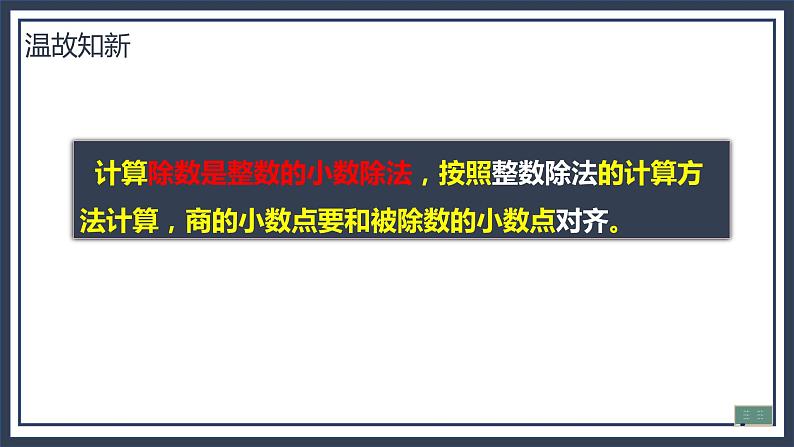 北师大五上1.2《打扫卫生》课件+教学设计08