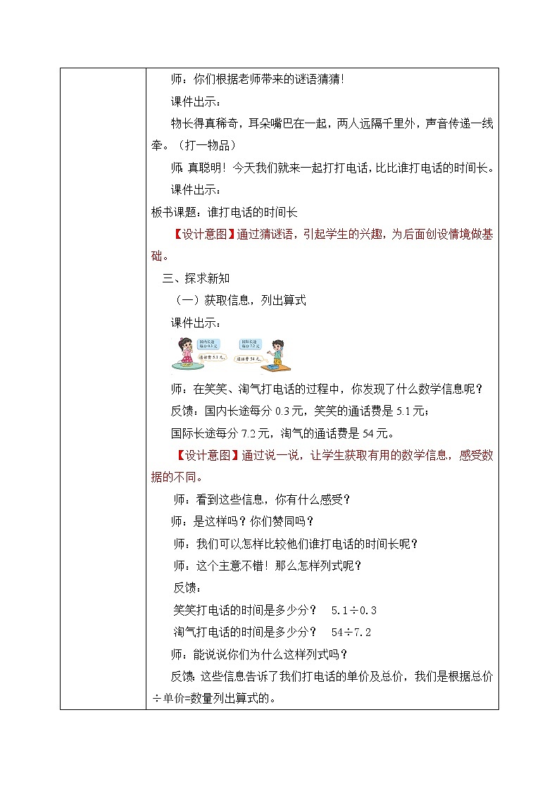 北师大五上1.3《谁打电话的时间长》教学设计第2页