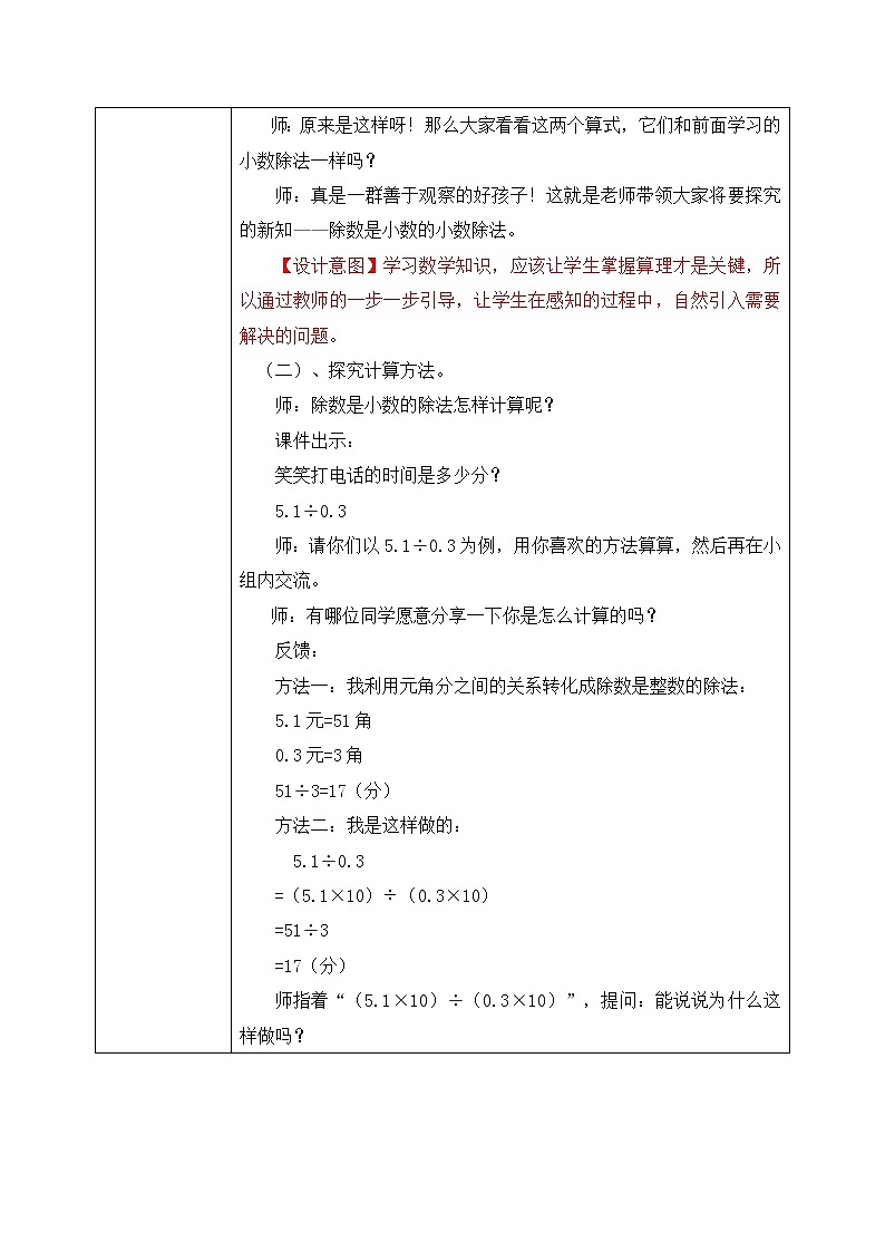 北师大五上1.3《谁打电话的时间长》教学设计第3页