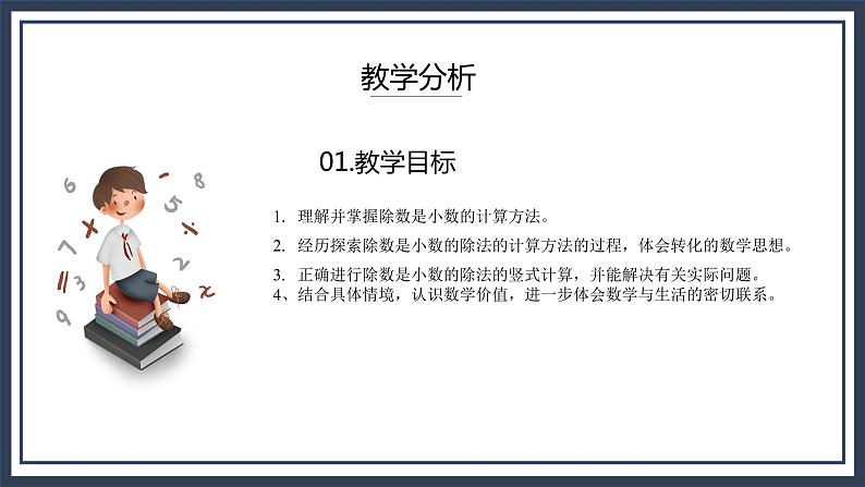 北师大五上1.3《谁打电话的时间长》课件第3页