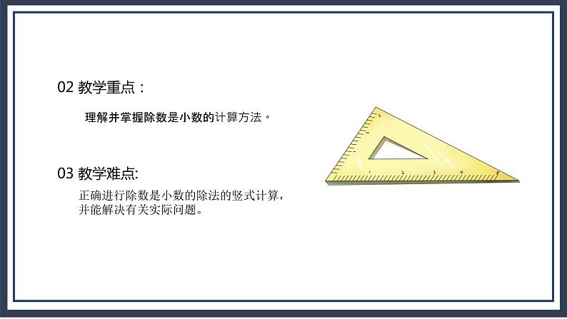 北师大五上1.3《谁打电话的时间长》课件第4页