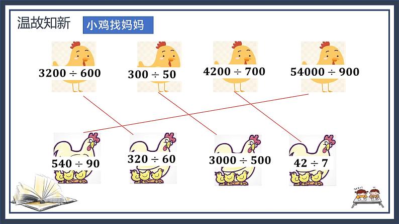 北师大五上1.3《谁打电话的时间长》课件第6页