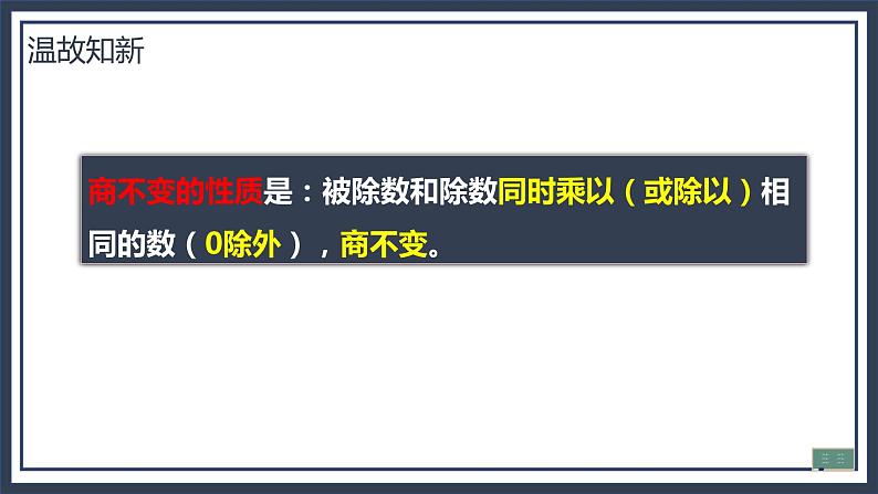 北师大五上1.3《谁打电话的时间长》课件第7页