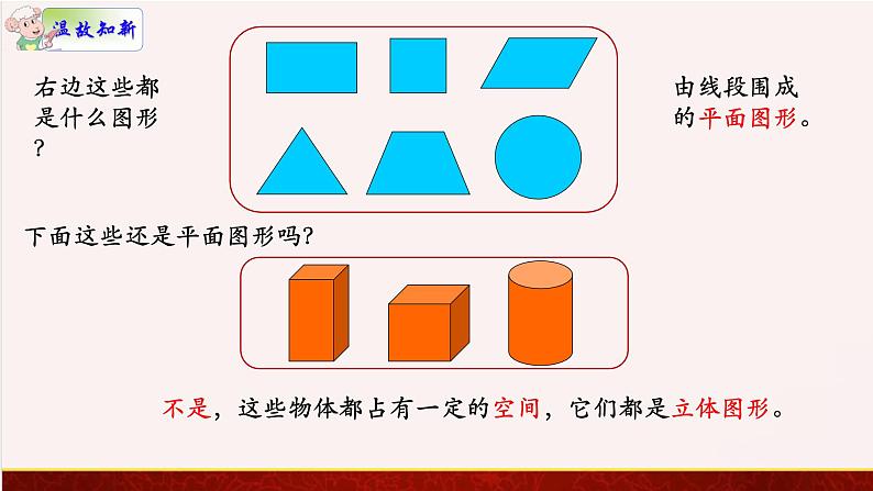 【精品课件】1.1长方体和正方体的认识-苏教版六年级上册数学精品课件02
