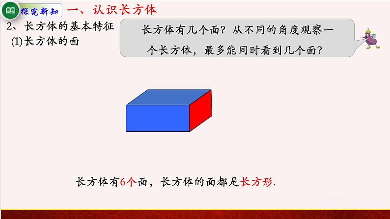 【精品课件】1.1长方体和正方体的认识-苏教版六年级上册数学精品课件04